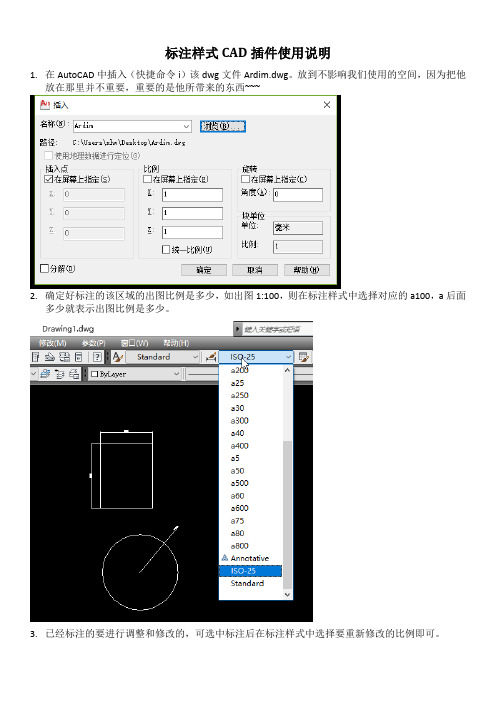 标注样式插件使用说明