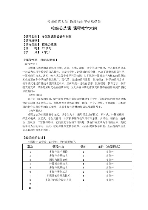 云南师范大学 物理与电子信息学院