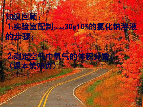 九年级化学全册《6.3大自然中的二氧化碳》1