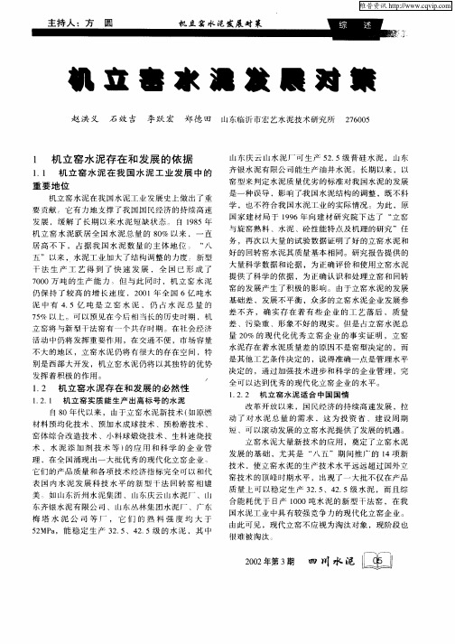 机立窑水泥发展对策
