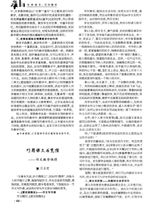 巧用课文为凭借——作文教学偶得