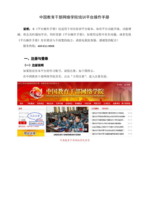 中国教育干部网络学院培训平台操作手册20141015