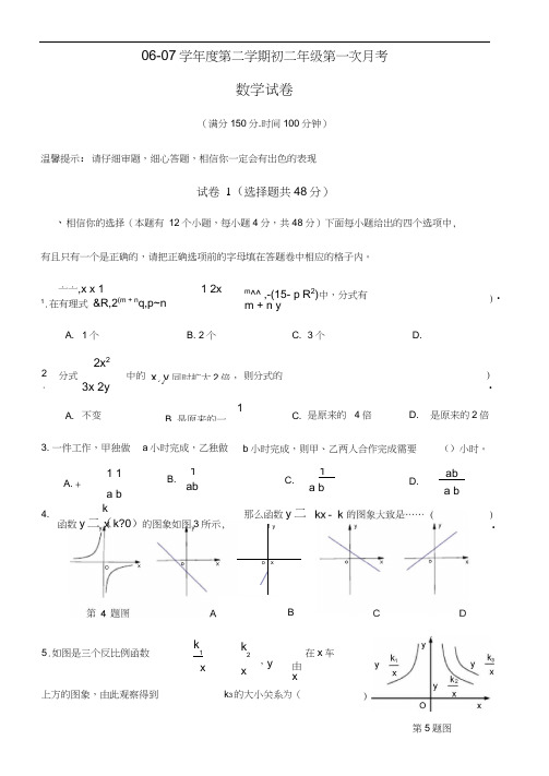 初二数学第二学期第一次月考