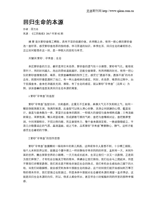 回归生命的本源