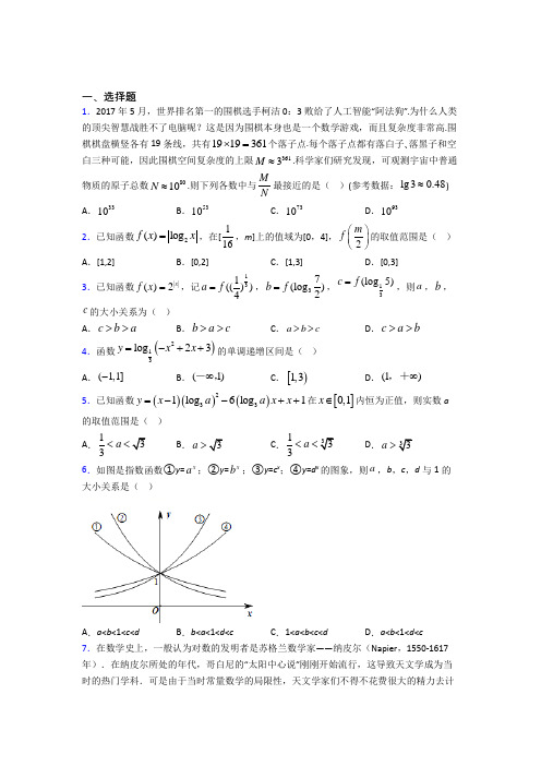 深圳翠园中学必修一第三单元《指数函数和对数函数》测试(有答案解析)