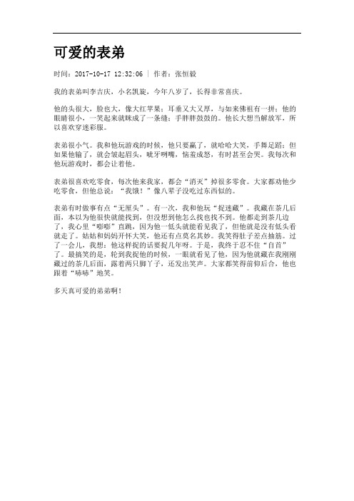 可爱的表弟.