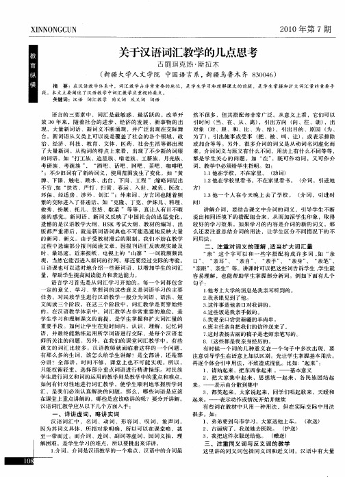 关于汉语词汇教学的几点思考