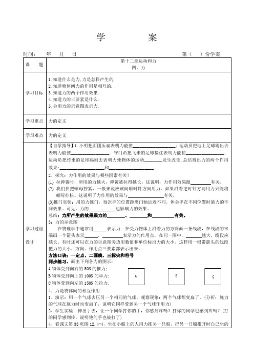 力学案