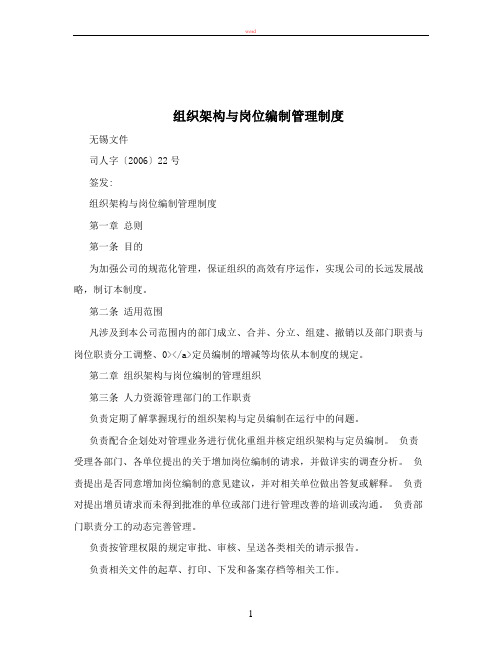 组织架构与岗位编制管理制度