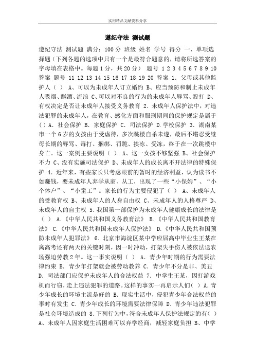 遵纪守法 测试题