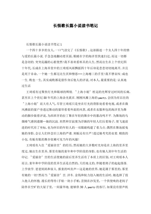 长恨歌长篇小说读书笔记