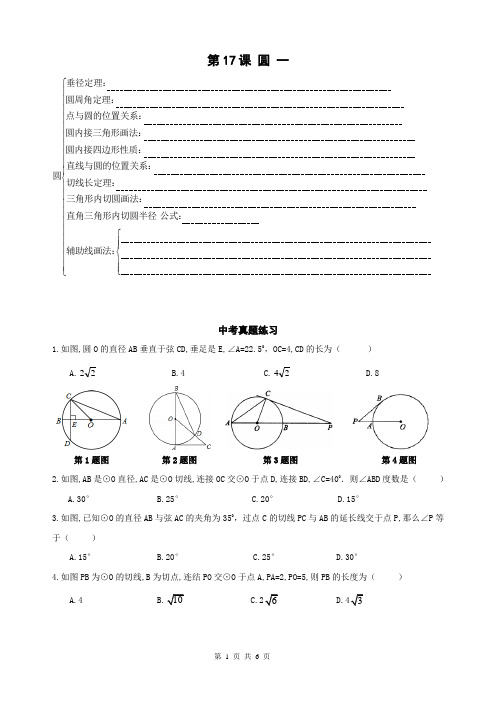 精品 九年级数学中考数学一轮复习第17课 圆一