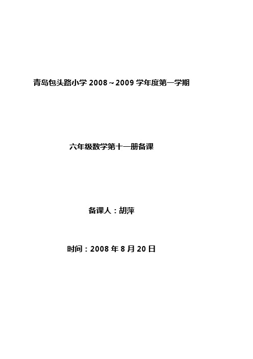 全册教材分析