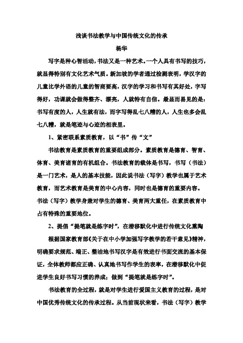 浅谈书法教学与中国传统文化的传承