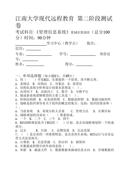 管理信息系统第2阶段测试题