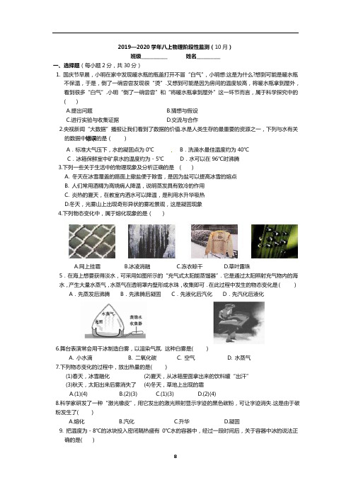 常熟一中2019—2020学年八上物理阶段性监测(10月)