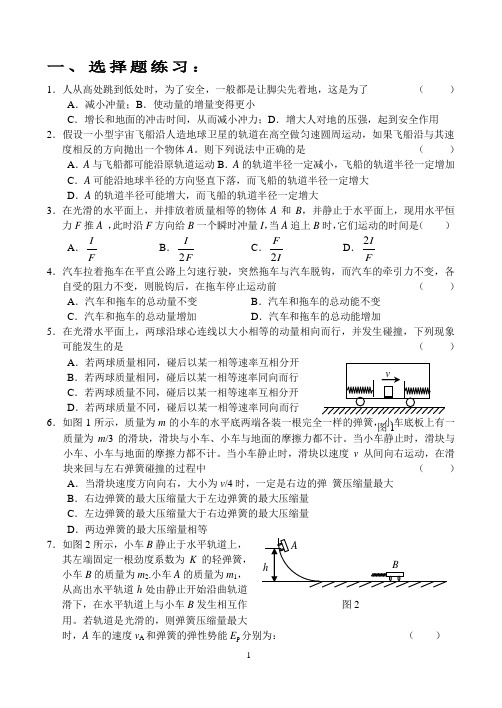 高中物理习题(选修3-5)