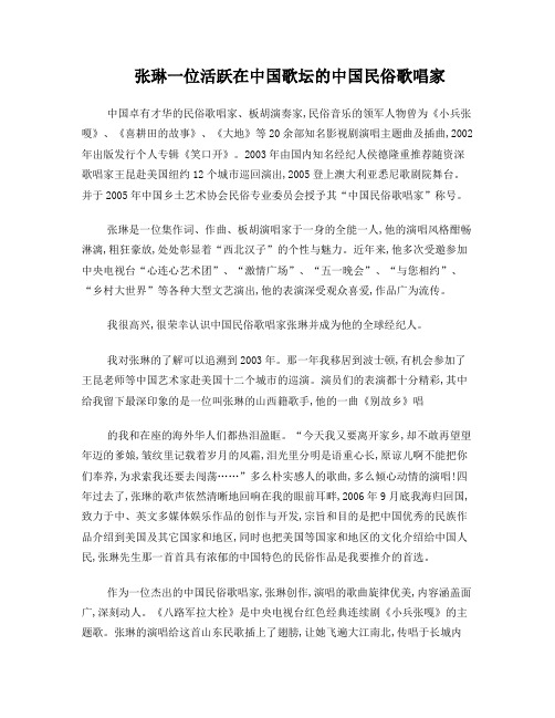 张琳一位活跃在中国歌坛的中国民俗歌唱家