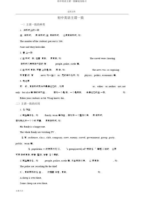 初中英语主谓一致讲解及练习
