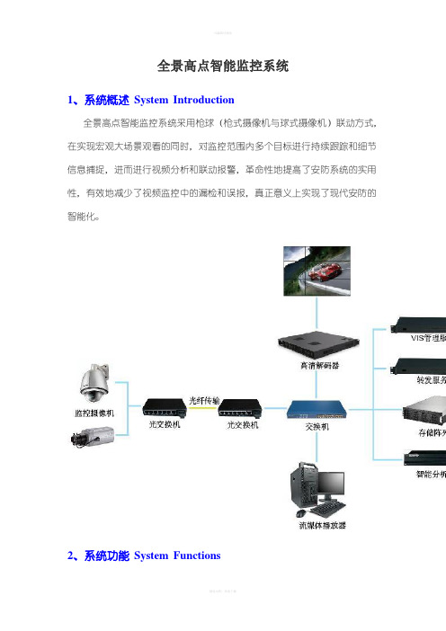 高点监控方案
