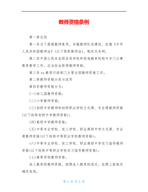 教师资格条例