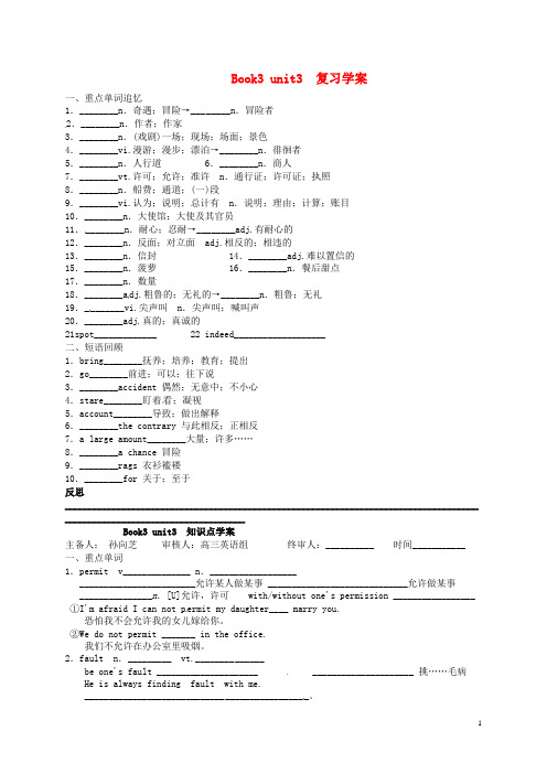 高中英语 Book3 unit3 复习学案新人教版必修3