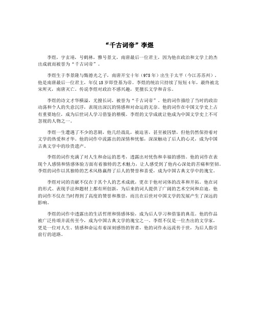 “千古词帝”李煜