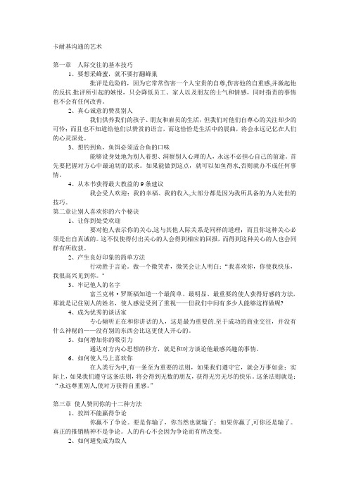 卡耐基沟通的艺术