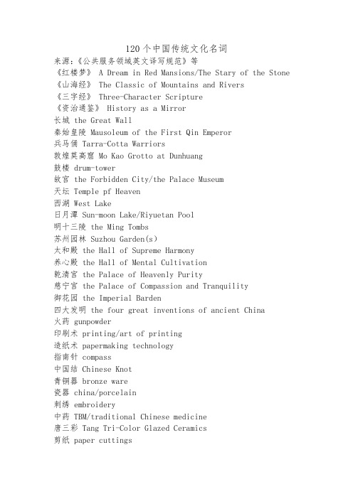 【高中英语热点词汇】120个传统文化名词的英译及航天相关英语词汇