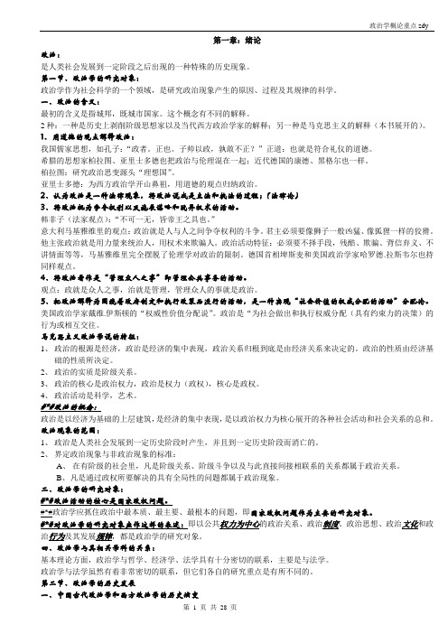 政治学概论重点