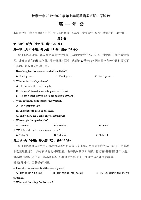 (期中教研)福建省长泰县第一中学2019-2020学年高一上学期期中考考试英语试题(有答案)