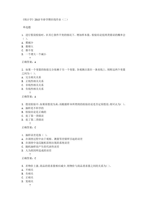 《统计学》2015年春学期在线作业(二)满分答案