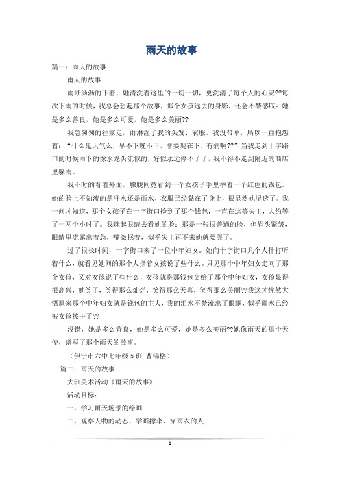 雨天的故事