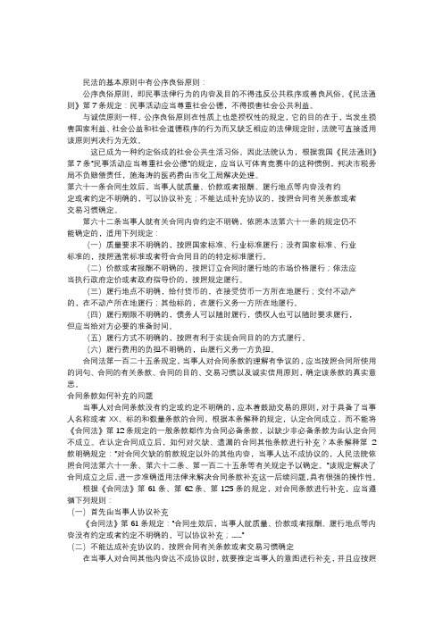 合同法把民间约定俗成的交易习惯转化为法律