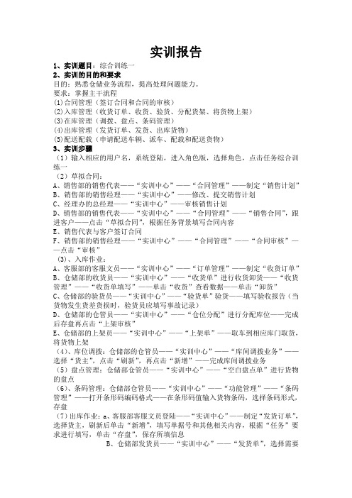 3D仓储实训报告
