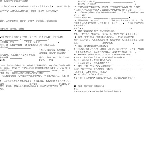 《广东中考语文复习资料》仿句(习题).doc