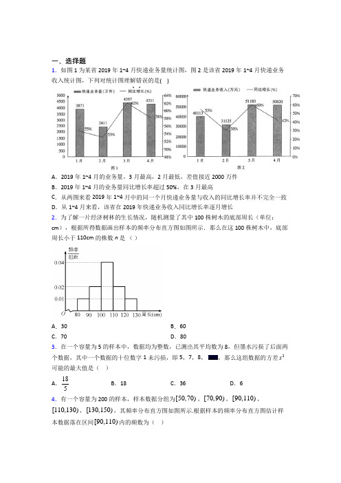 (好题)高中数学必修三第一章《统计》检测(有答案解析)(3)