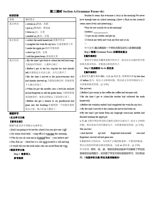 九年级英语人教版导学案：Unit 12 第三课时