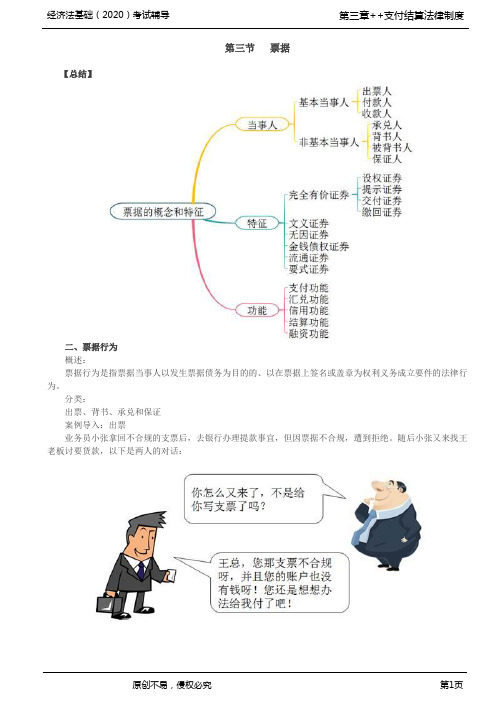 2020年初级会计师考试《经济法基础》基础辅导讲义第20讲_票据(2)