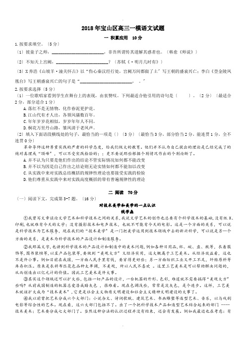 2018年上海宝山区高三一模试题(附答案)