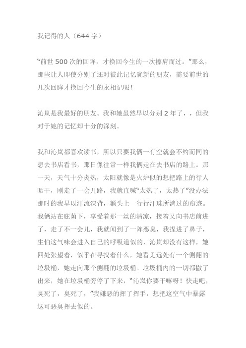 我记得作文600字