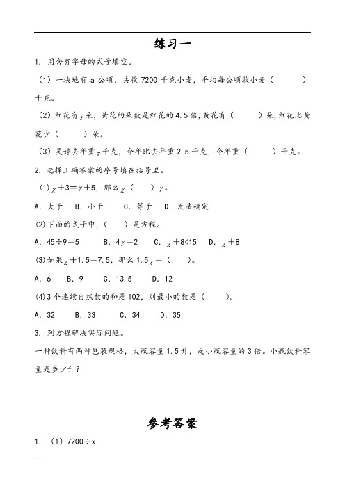 苏教版数学五年级下册课课练(含答案)1.4 练习一