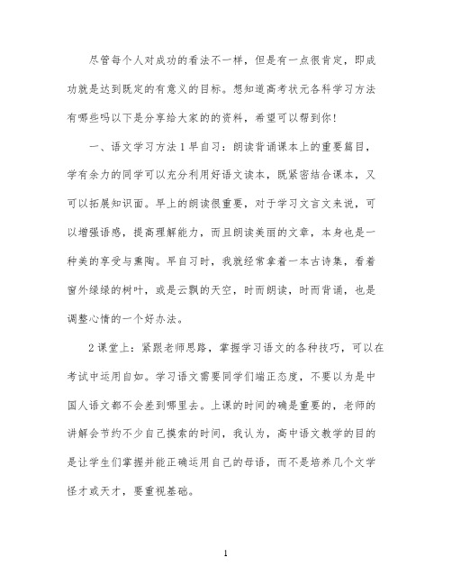 高考状元各科学习方法总结