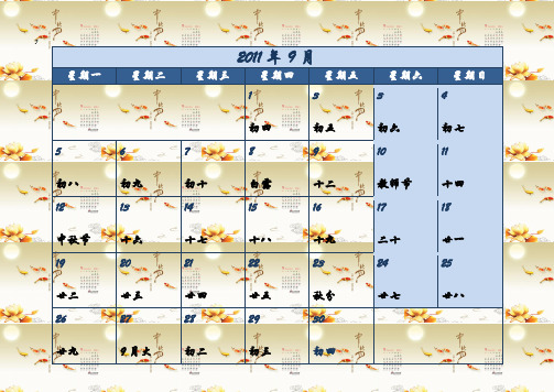 2011年日历,可分月打印,方便简洁,免费下载