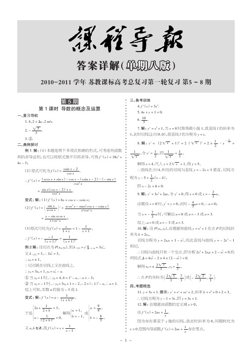 数学课程导报20-26期答案