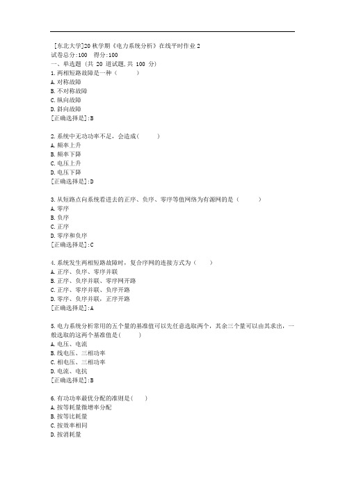 20秋学期《电力系统分析》在线平时作业2[附答案]