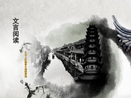 文言文趣味阅读