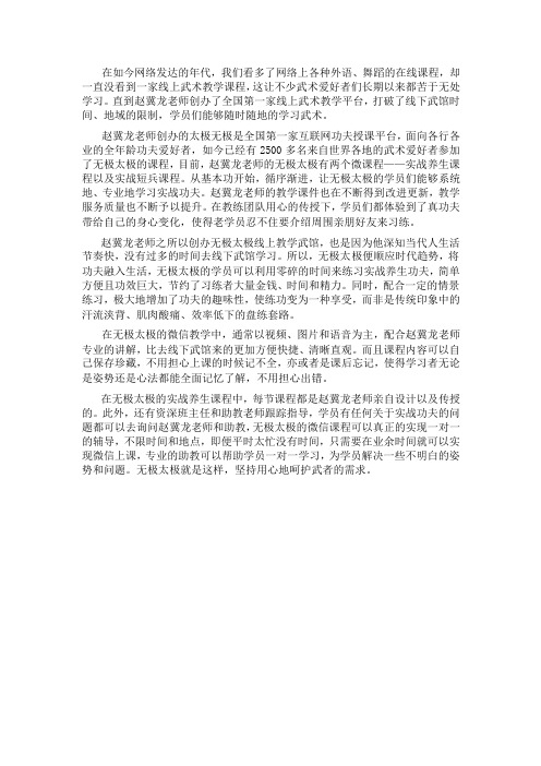 赵冀龙无极太极带你走进全国第一家线上武术教学