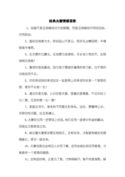 经典夫妻情感语录