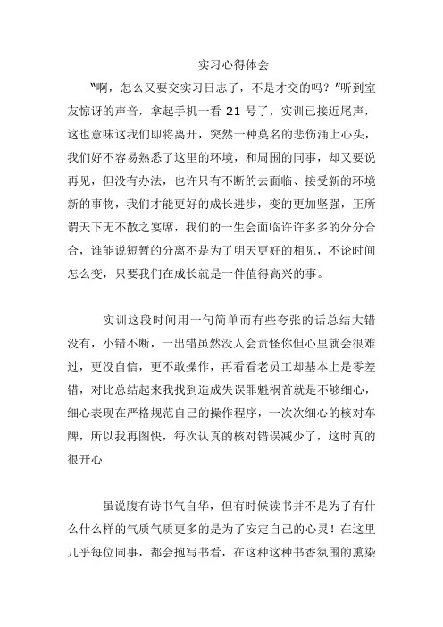 新入职实习心得体会 Microsoft Word 文档